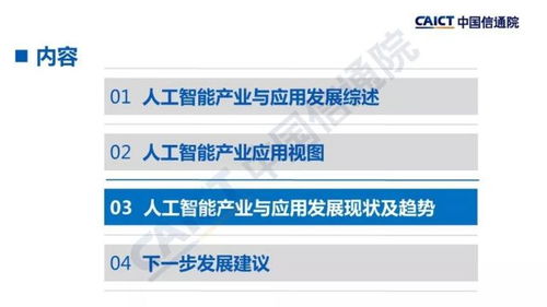 人工智能基礎(chǔ)軟件開(kāi)發(fā) 2018年產(chǎn)業(yè)應(yīng)用新趨勢(shì)