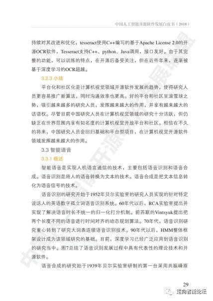 中國人工智能開源軟件發(fā)展白皮書（2018）及基礎(chǔ)軟件開發(fā)解讀