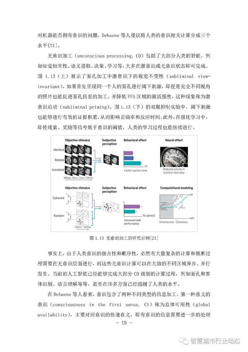 《人工智能的認知神經基礎白皮書》發布 揭開智能本質，筑基未來軟件開發